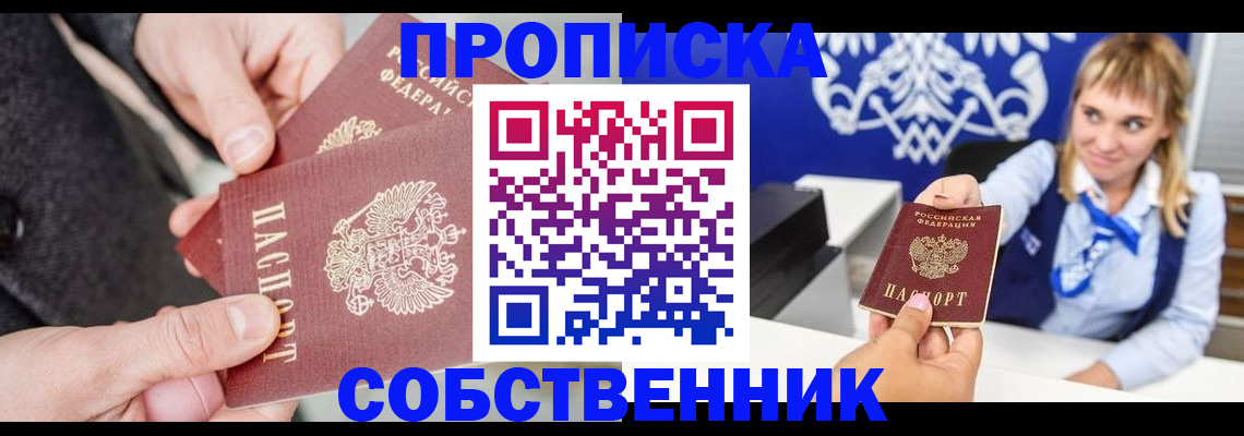 прописка законно в Каргате