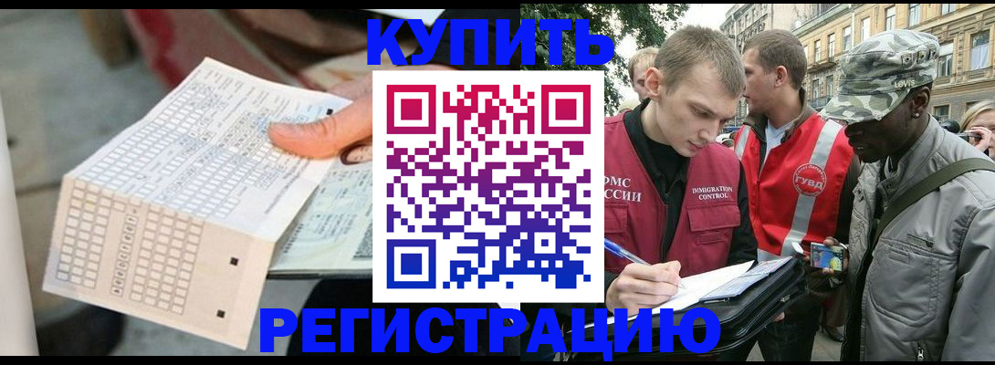прописка для работы в Каргате